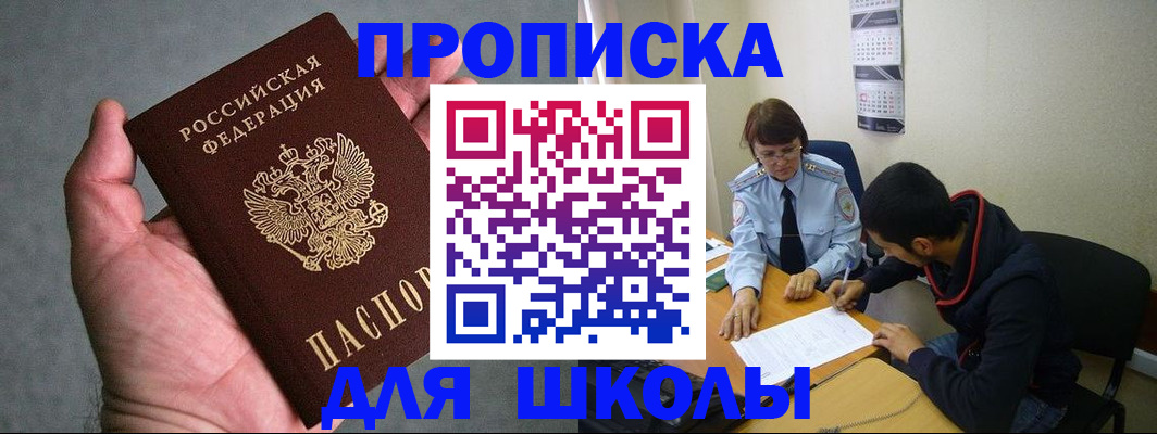 прописка ребенка в Вичуге
